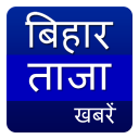 Bihar Taja Khabar Icon