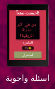 اسئلة واجوبة screenshot 18