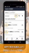 翻訳アプリ 無料Weblio英語翻訳 英会話を音声発音で話す screenshot 4