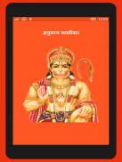 Hanuman Chalisa (Audio-Lyrics) screenshot 2