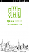 iHome住戶版 screenshot 3