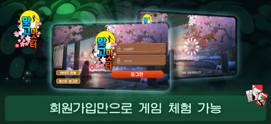 맞고 마스터 screenshot 2