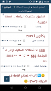 Djelfa Forums منتديات الجلفة screenshot 3