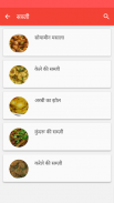 Hindi Recipes Collection screenshot 3