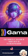 GAMA screenshot 5