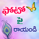 Telugu Name Art : Text on Photo