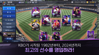 컴투스프로야구매니저 Live 2024 screenshot 12