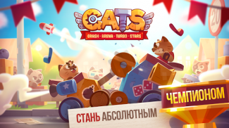 CATS: Crash Arena Turbo Stars screenshot 2