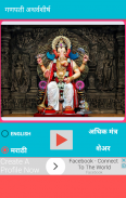 गणपती अथर्वशीर्ष  - Ganpati Atharvashirsha screenshot 0