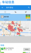 换乘路线图 - 免费铁路地图，运营信息，路线搜索 screenshot 1