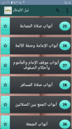 نيل الأوطار شرح منتقى الأخبار screenshot 0