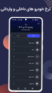 نرخ ارز ، سکه ، طلا و خودرو screenshot 6