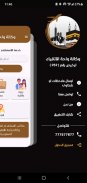 تطبيق وكالة واحة الأتقياء 252 screenshot 2