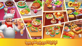 Crazy Chef: لعبة الطبخ السريعة screenshot 4