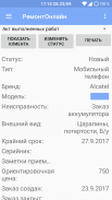 Ремонлайн Демо screenshot 3