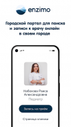 enzimo: Найти и записаться на прием screenshot 2
