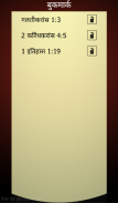 Read Marathi Bible Offline screenshot 5