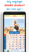 Kannada Calendar 2020 (Sanatan Panchanga) screenshot 13