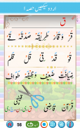 उर्दू कायदा - उर्दू सीखें भाग 1 screenshot 0