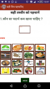 NIN Nutrition Games पोषण खेल Hindi screenshot 5