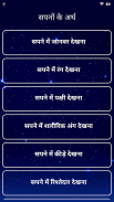 सपनो का मतलब | Dream Meaning screenshot 2