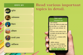 Marathi GK & Current Affairs 2019(Notes & MCQ) screenshot 2