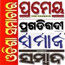 Odia News paper - ePapers Icon