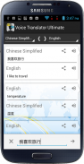 翻译语音 (所有的语言) screenshot 3