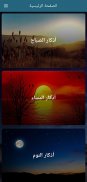 Azkar | أذكار screenshot 1