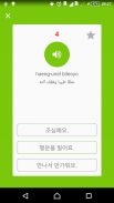 تعلم اللغة الكورية يوميا screenshot 1