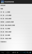 阿毗達摩概要精解 screenshot 0