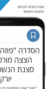 הארץ - Haaretz screenshot 1