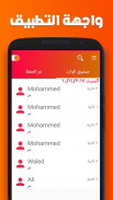 مسجل المكالمات - العربي screenshot 3