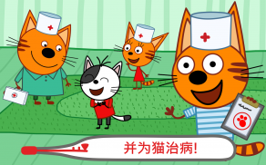 綺奇貓：医生小猫咪一医院游戏! Pets Doctor screenshot 10