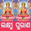 Manabasa Lakshmi Purana | ଲକ୍ଷ