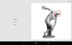 အာရဗီဘာသာစကားလုံးများကိုလေ့လာပါ+ Smart-Teacher screenshot 13