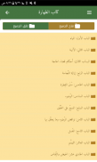 فقه العبادات screenshot 5