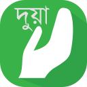 Dua Jikir Hisnul Muslim Bangla