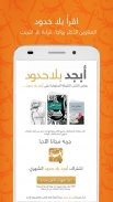 أبجد: كتب - روايات - قصص عربية screenshot 2