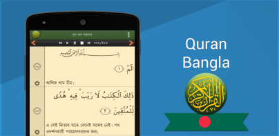 Quran Bangla (বাংলা)
