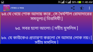 হযঃমুহঃ(সাঃ)সেরা হাদিস screenshot 5