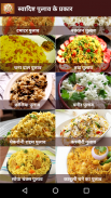 Hindi Rice Recipes screenshot 6