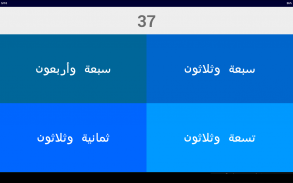 Arabic Number Whizz screenshot 7