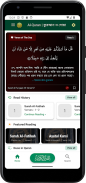 Al Quran উচ্চারণ ও তেলাওয়াতসহ screenshot 7