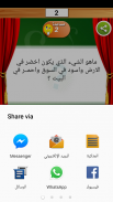 تحدي الأذكياء مجاني screenshot 4