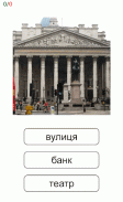 Tanulj és játssz Ukrán szavak screenshot 15