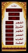 ساعة المسجد الإلكترونية screenshot 1