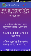 মোটা হওয়ার উপায় screenshot 4