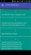 বাংলা খনার বচন screenshot 0