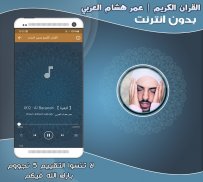 Omar Hisham Al Arabi Murottal screenshot 1